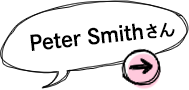 Peter Smithさん